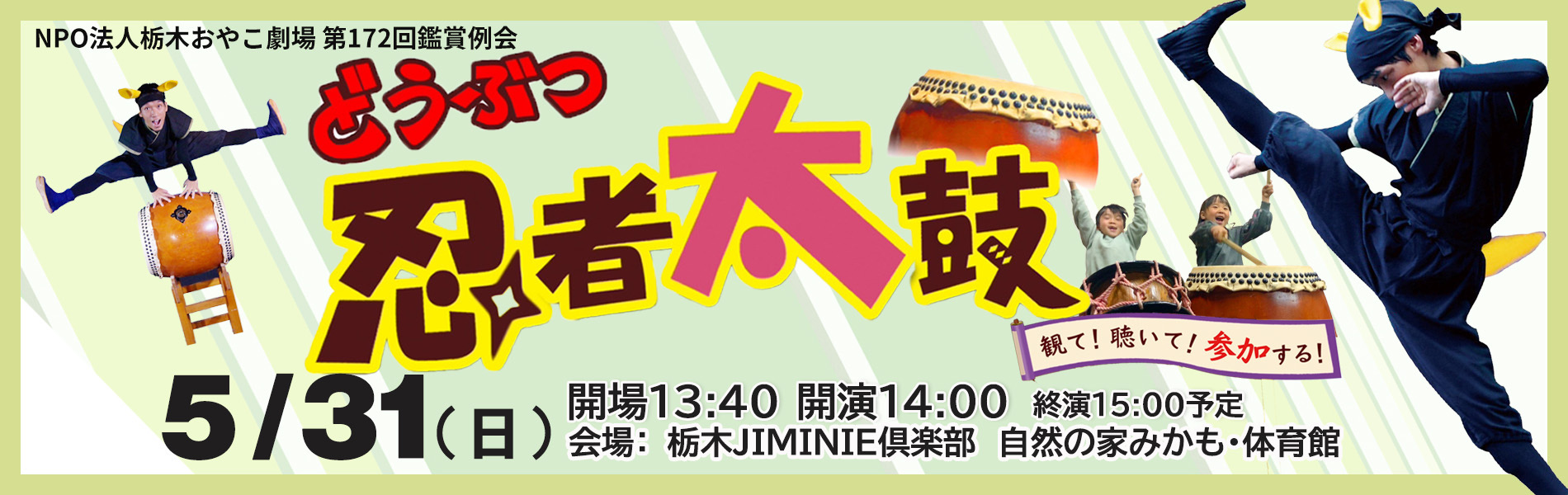 どうぶつ忍者太鼓