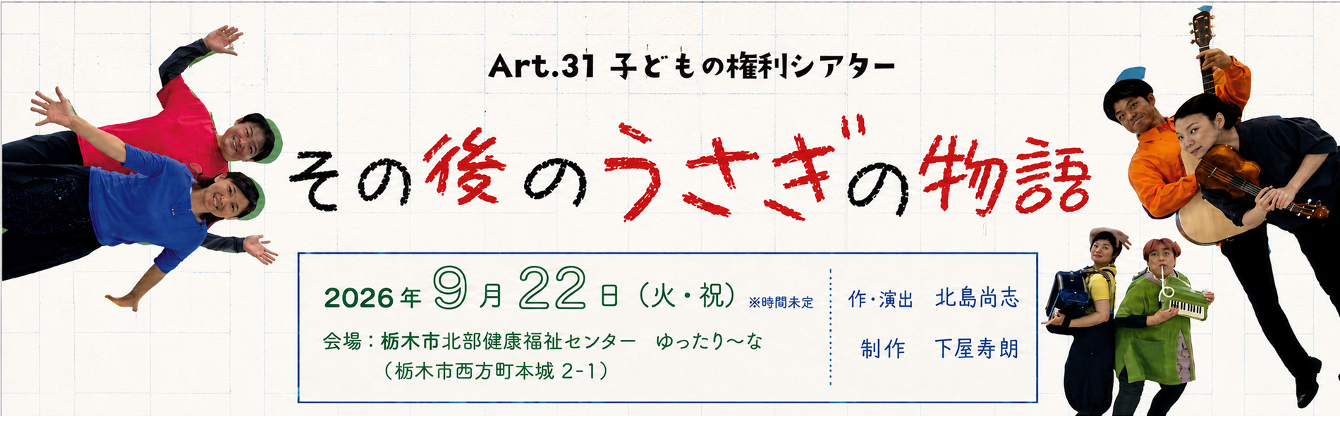 『その後のうさぎの物語』