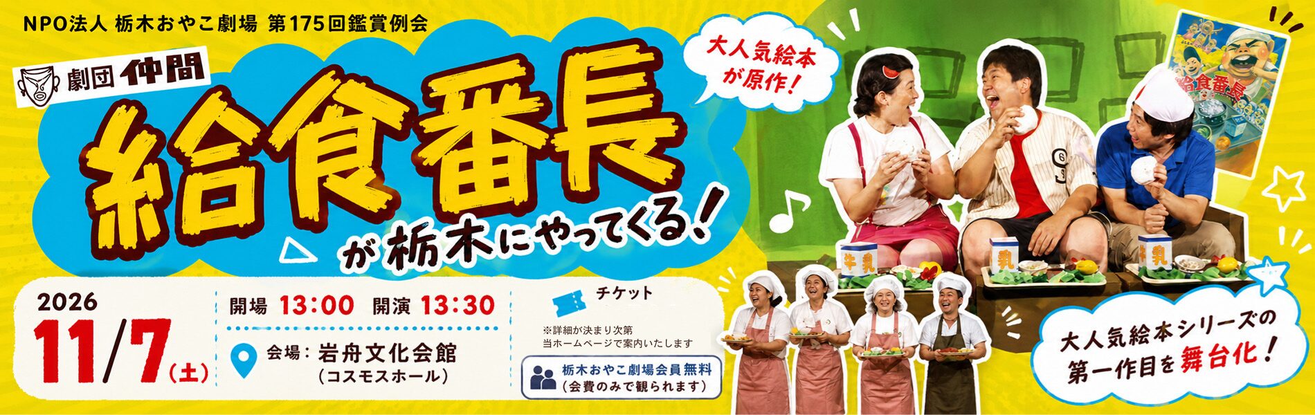 『給食番長』